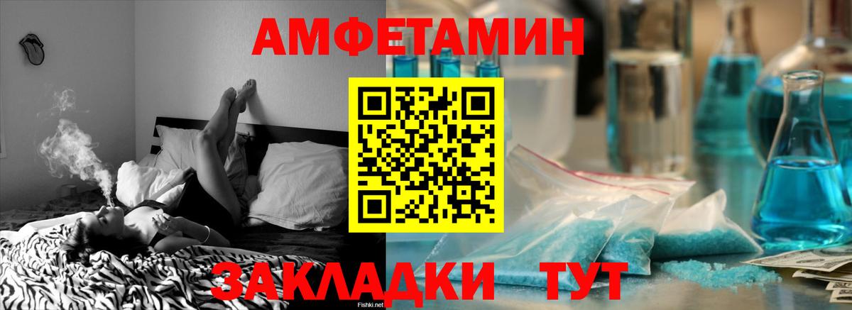 Amphetamine  Вход с VPN  Красный Сулин  Амфетамин VHQ 