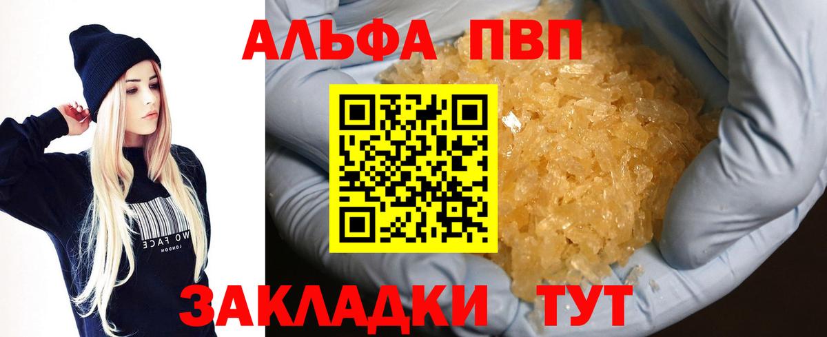 Alfa_PVP Crystall Красный Сулин