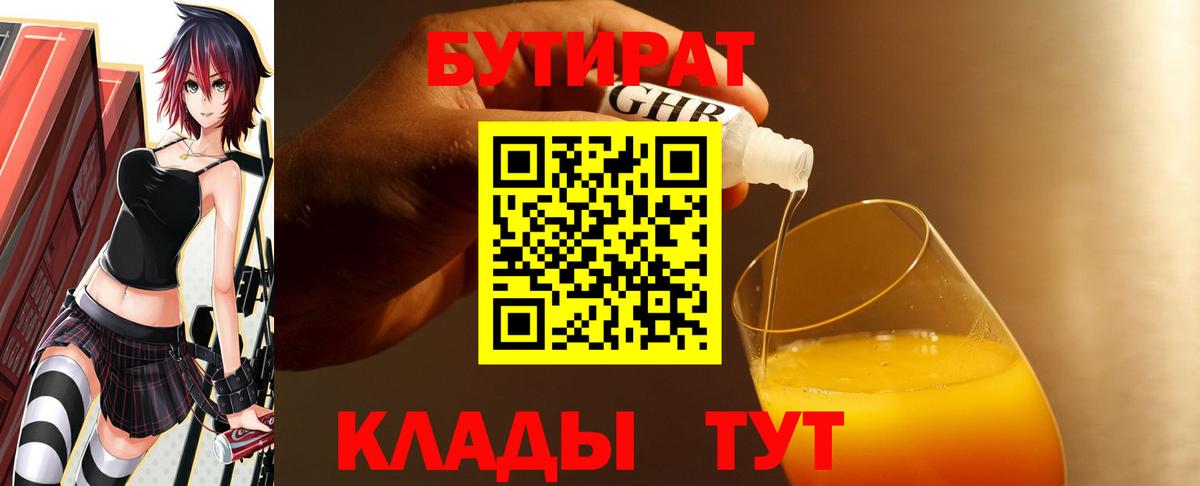 Красный Сулин  Бутират 1.4BDO  Вход с VPN 