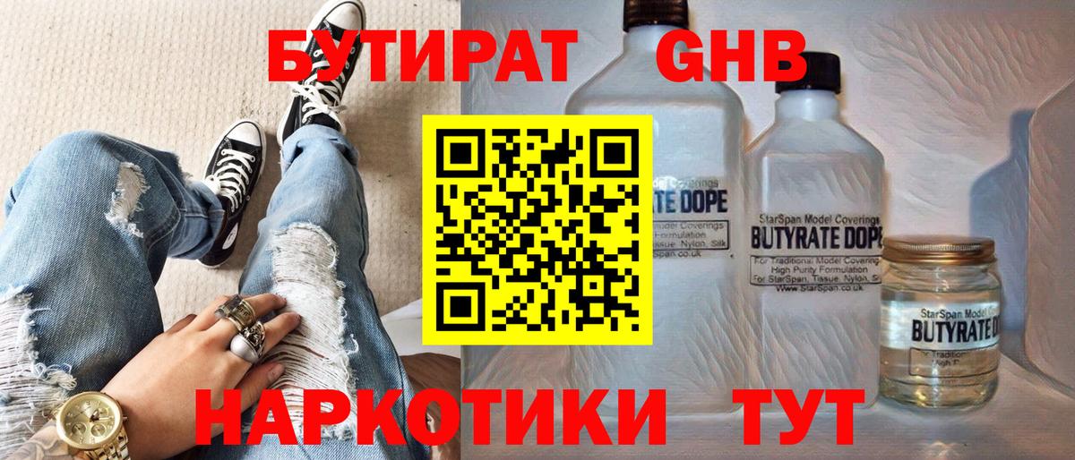 Бутират Butirat Красный Сулин