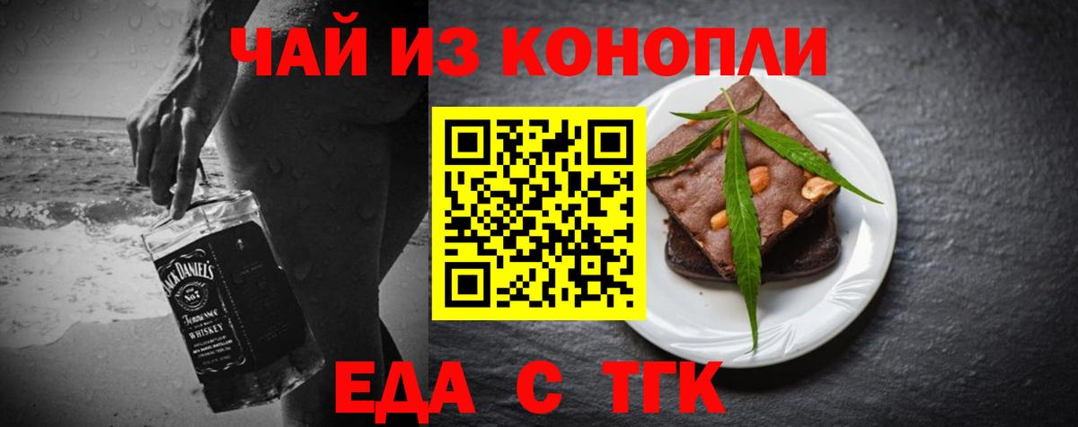 Печенье с ТГК конопля  Вход с VPN  Красный Сулин 