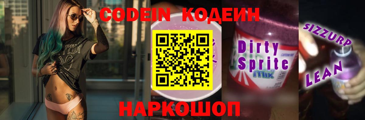 Красный Сулин  Codein напиток Lean (лин)  Вход с VPN 
