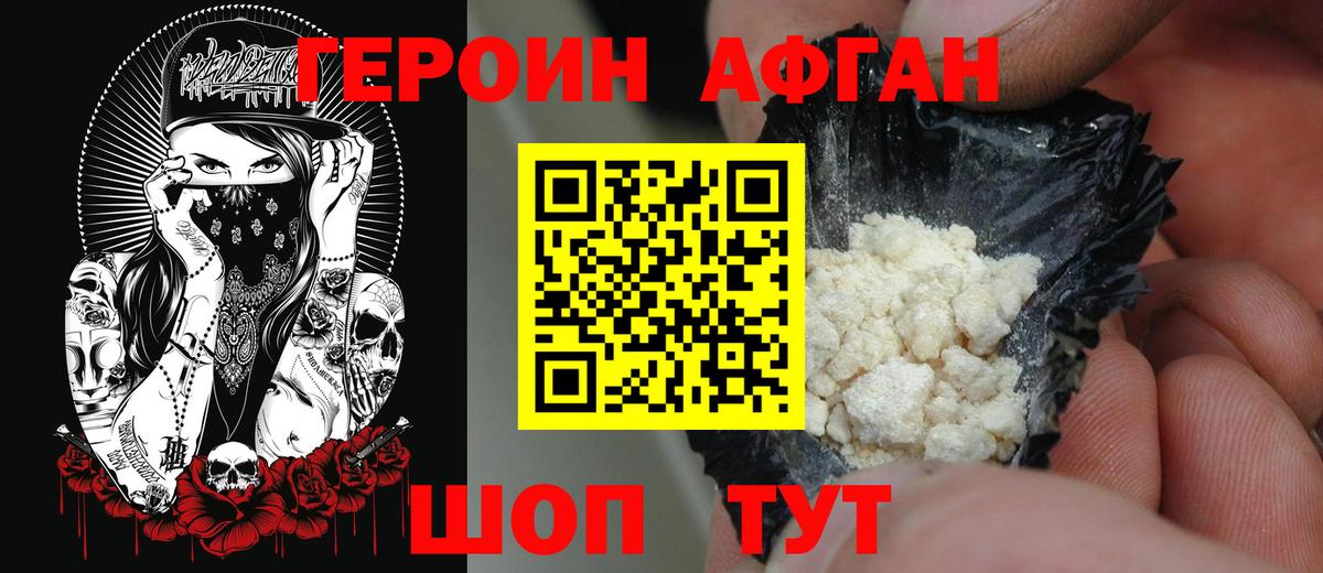 ГЕРОИН Афган  Вход с VPN  Красный Сулин 