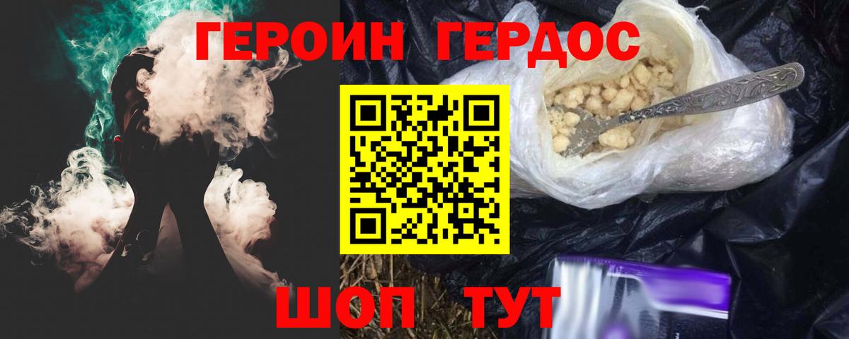 Героин хмурый Красный Сулин
