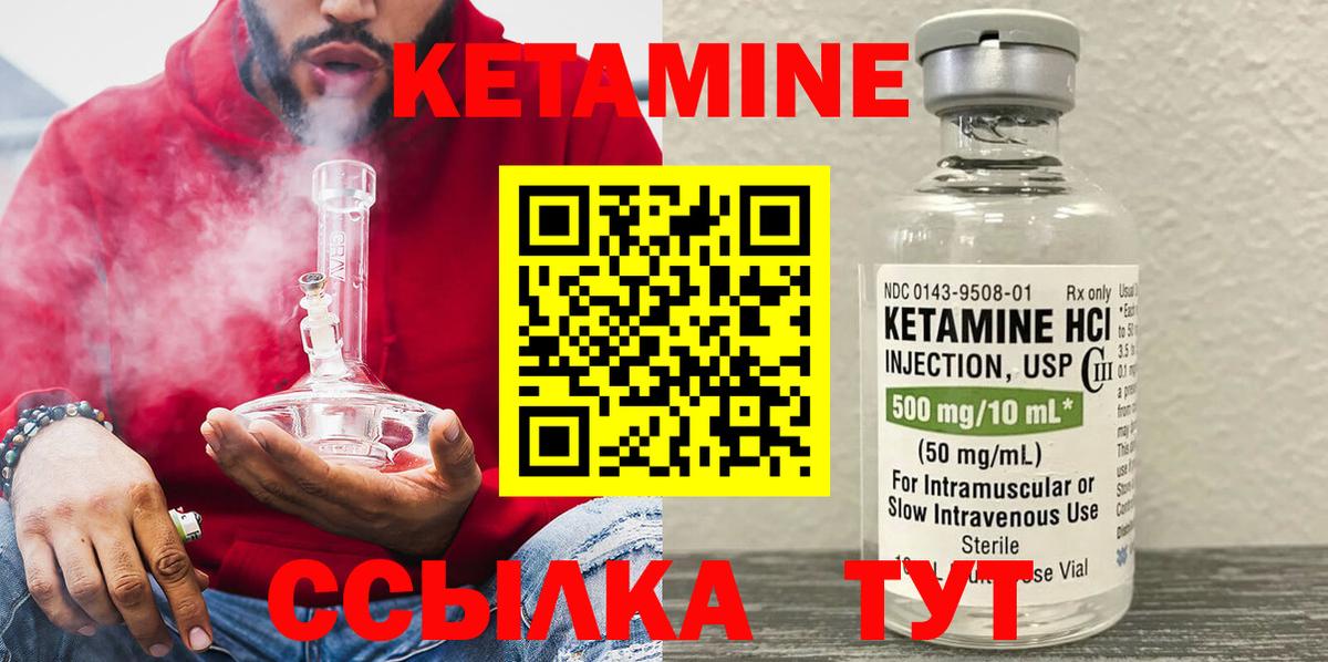 Кетамин ketamine Красный Сулин